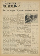 Гдовский колхозник. № 36, 1960.