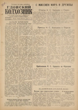 Гдовский колхозник. № 37, 1960.