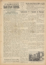Гдовский колхозник. № 38, 1960. URL - https://pskovbook.ru/book/41396.