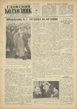 Гдовский колхозник. № 39, 1960.