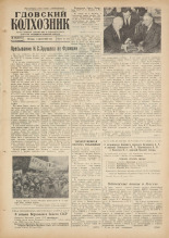 Гдовский колхозник. № 40, 1960.