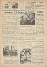 Гдовский колхозник. № 41, 1960. URL - https://pskovbook.ru/book/41399.