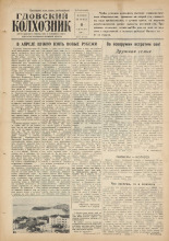 Гдовский колхозник. № 43, 1960.