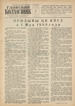 Гдовский колхозник. № 45, 1960.