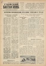 Гдовский колхозник. № 46, 1960.