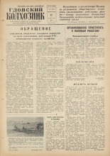 Гдовский колхозник. № 47, 1960.