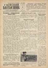Гдовский колхозник. № 48, 1960.