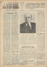 Гдовский колхозник. № 49, 1960. URL - https://pskovbook.ru/book/41408.