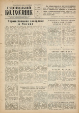 Гдовский колхозник. № 50, 1960.