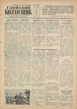 Гдовский колхозник. № 51, 1960.
