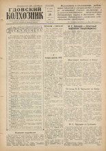 Гдовский колхозник. № 52, 1960.