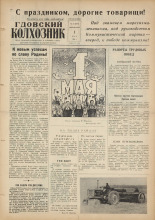 Гдовский колхозник. № 53, 1960.