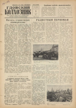 Гдовский колхозник. № 54, 1960. URL - https://pskovbook.ru/book/41414.