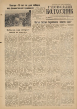Гдовский колхозник. № 56, 1960. URL - https://pskovbook.ru/book/41416.
