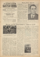 Гдовский колхозник. № 57, 1960.