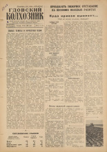 Гдовский колхозник. № 58, 1960.