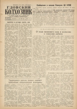 Гдовский колхозник. № 59, 1960.