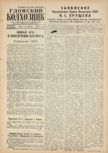 Гдовский колхозник. № 60, 1960.