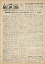 Гдовский колхозник. № 61, 1960.