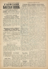 Гдовский колхозник. № 65, 1960.