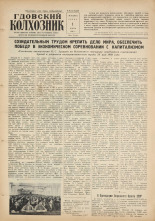 Гдовский колхозник. № 66, 1960.
