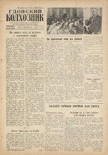 Гдовский колхозник. № 69 , 1960.