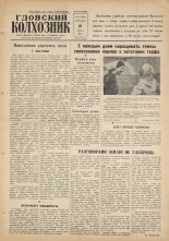 Гдовский колхозник. № 70, 1960.