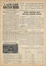 Гдовский колхозник. № 71, 1960.