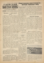 Гдовский колхозник. № 72, 1960. URL - https://pskovbook.ru/book/41434.