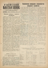 Гдовский колхозник. № 73, 1960.