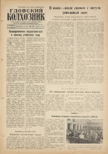 Гдовский колхозник. № 74, 1960.