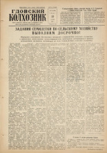 Гдовский колхозник. № 75, 1960. URL - https://pskovbook.ru/book/41437.