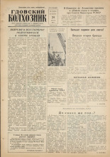 Гдовский колхозник. № 76, 1960.