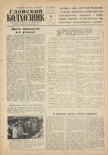 Гдовский колхозник. № 77, 1960.
