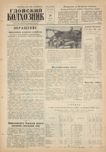 Гдовский колхозник. № 78, 1960. URL - https://pskovbook.ru/book/41440.
