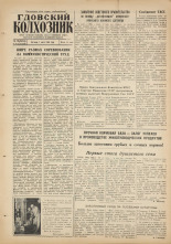 Гдовский колхозник. № 79, 1960.