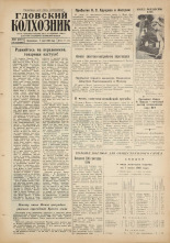 Гдовский колхозник. № 80, 1960.