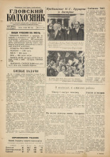 Гдовский колхозник. № 81, 1960.