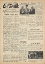 Гдовский колхозник. № 82, 1960.