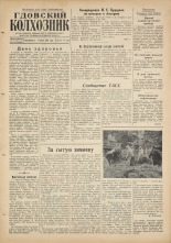 Гдовский колхозник. № 83, 1960.