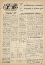 Гдовский колхозник. № 84, 1960.