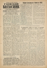Гдовский колхозник. № 85, 1960.