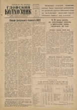 Гдовский колхозник. № 86, 1960.