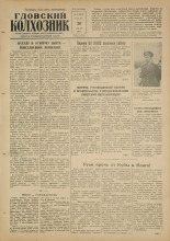 Гдовский колхозник. № 87, 1960.