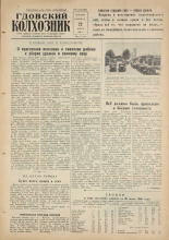 Гдовский колхозник. № 88, 1960.