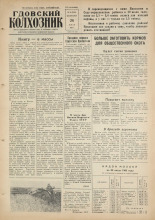 Гдовский колхозник. № 89, 1960.