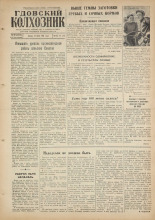 Гдовский колхозник. № 90, 1960.