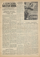 Гдовский колхозник. № 91, 1960.