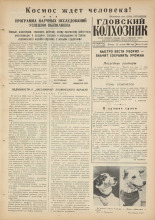 Гдовский колхозник. № 102, 1960.