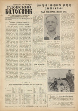 Гдовский колхозник. № 103, 1960.